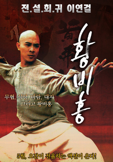 황비홍 이미지