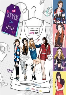 스타일 유 이미지