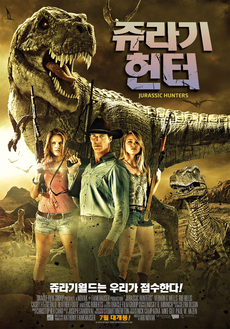 쥬라기 이미지