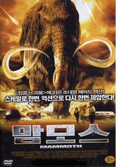 맘모스 이미지