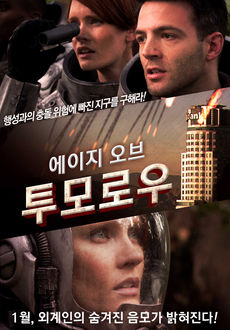 투모로우 이미지