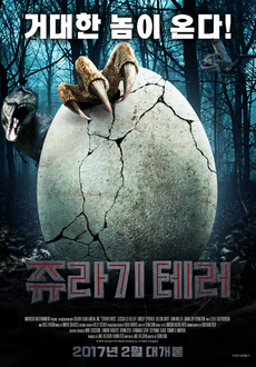 쥬라기 이미지