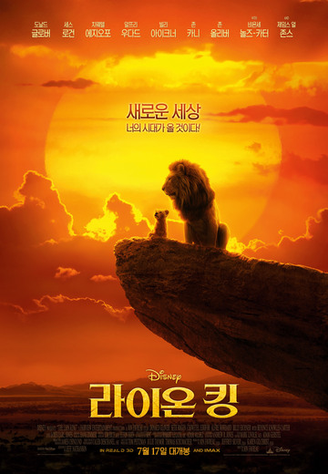 라이온 킹 포스터