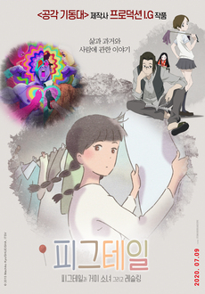 피그테일 이미지