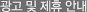 광고 및 제휴 안내
