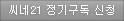 씨네21 정기구독 신청