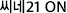 씨네21 ON