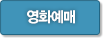 영화예매