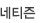 네티즌 별점