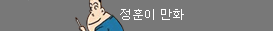 정훈이 만화