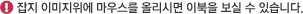 잡지 이미지위에 마우스를 올리시면 이북을 보실 수 있습니다.