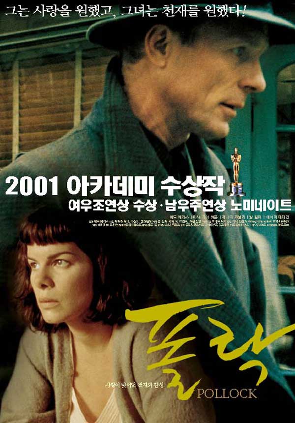 폴락 (Pollock) 상세정보 | 씨네21