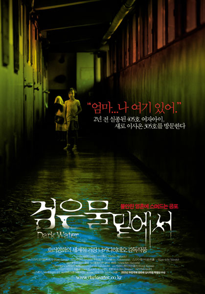검은 물 밑에서(Dark Water) 7월 8일 개봉 예정