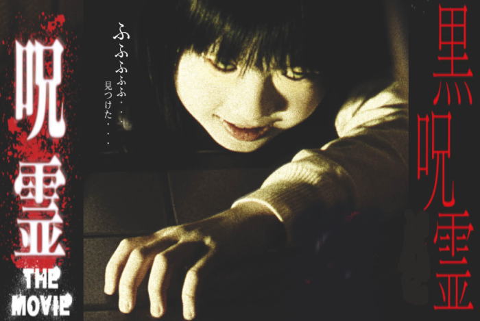 주령 - 흑주령 (JU-REI - The Uncanny) 상세정보 | 씨네21