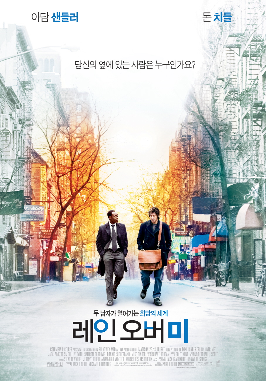 레인 오버 미(Reign Over Me, 2007)