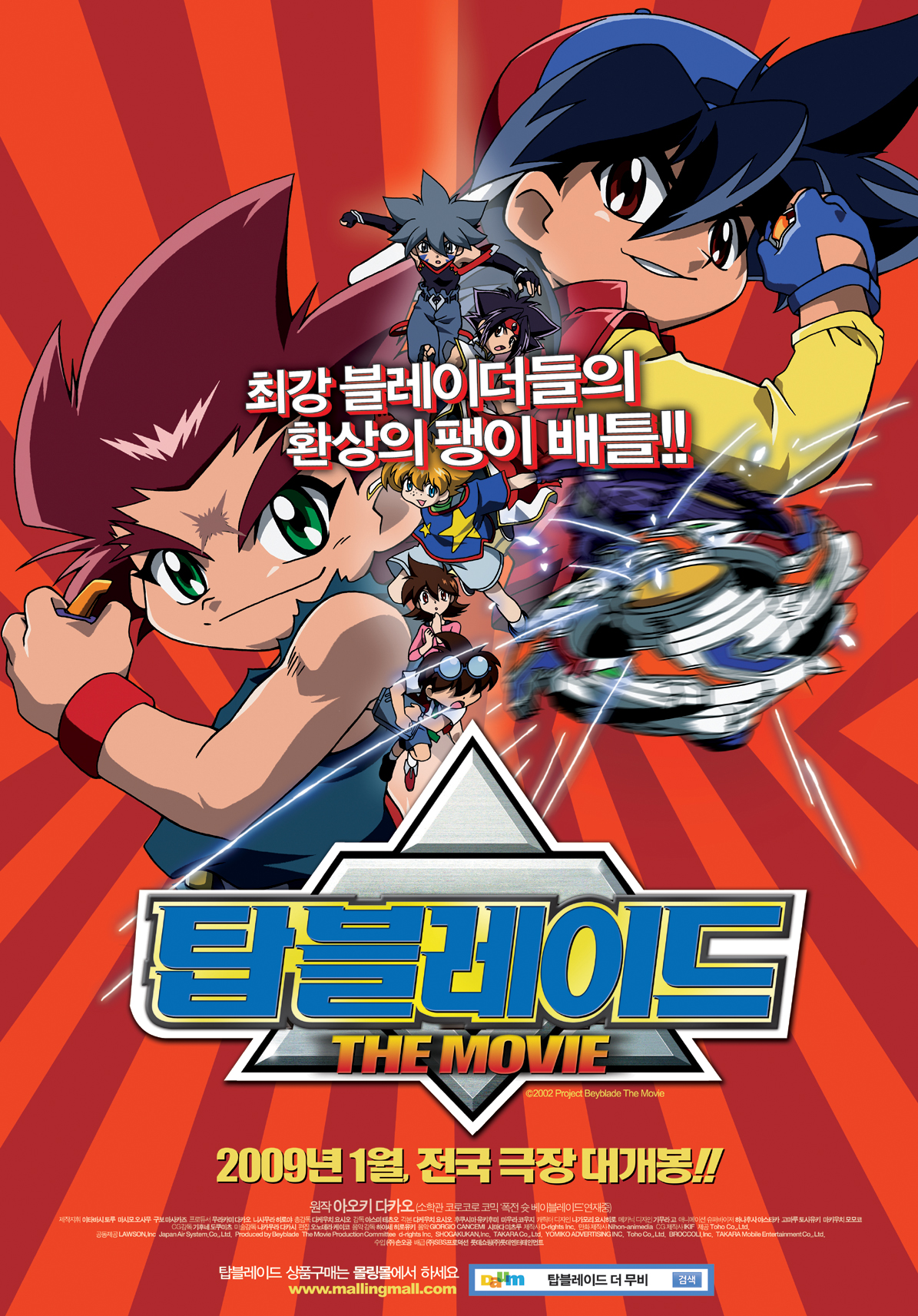 탑 블레이드 더 무비 (Beyblade The Movie: Gekitou!! Takao vs Daichi) 상세정보 | 씨네21