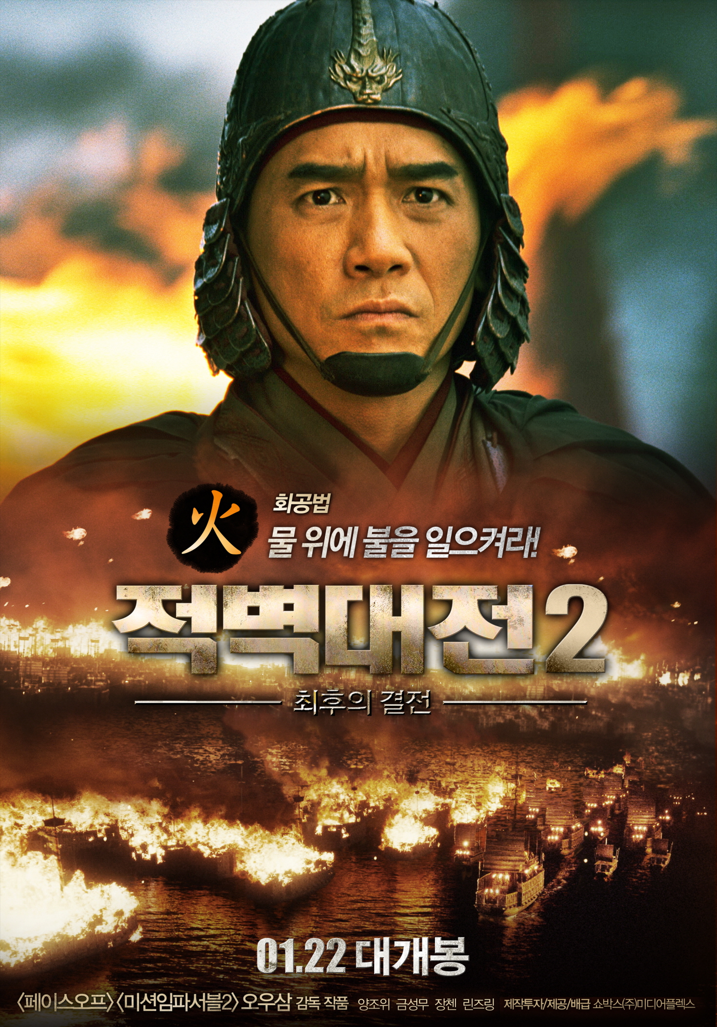 적벽대전 2 최후의 결전 (Red Cliff 2) 상세정보 씨네21