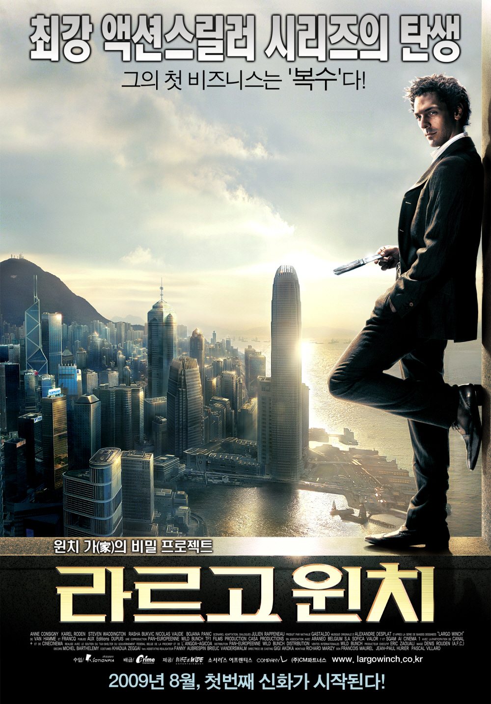 라르고 윈치(Largo Winch) – 감독이 혹시 한국드라마 매니아?