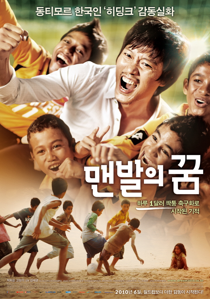 맨발의 꿈(2010)