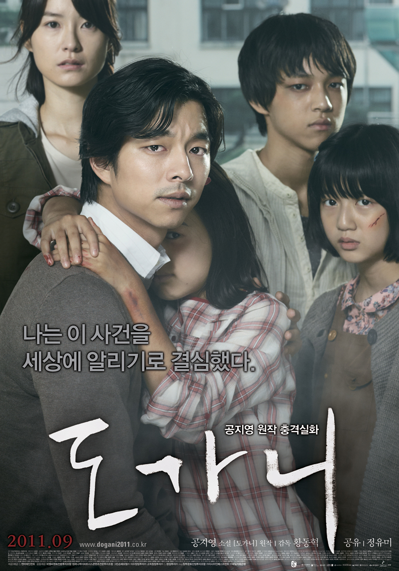 도가니(2011)