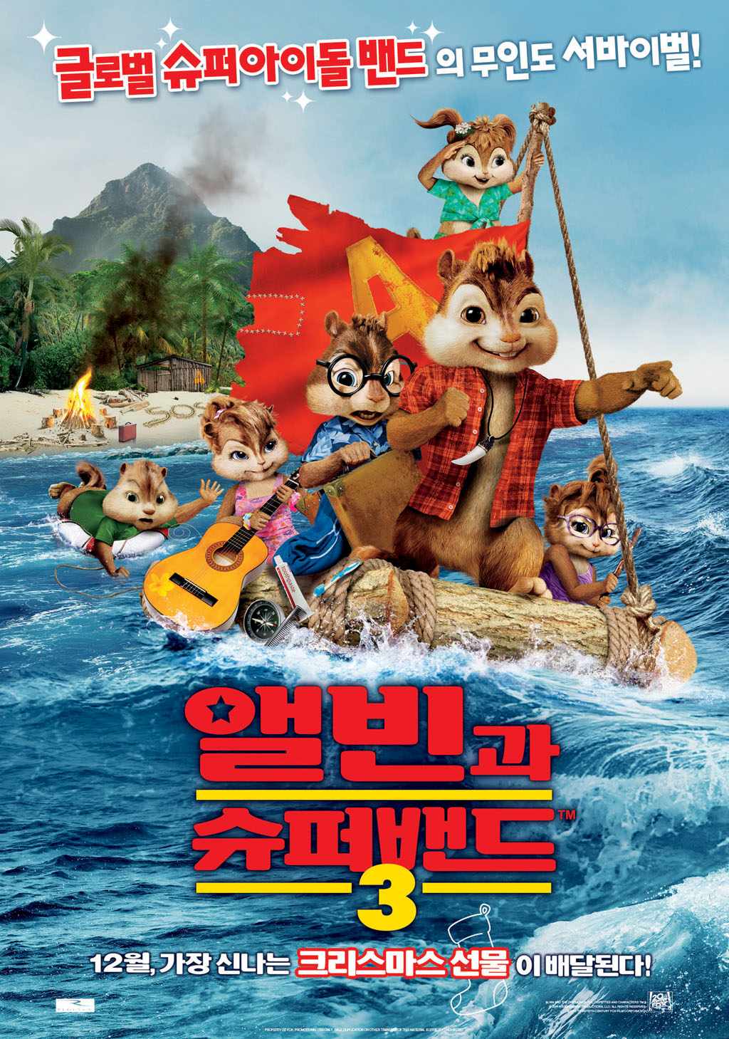 앨빈과 슈퍼밴드 3 (Alvin And The Chipmunks: Chip-Wrecked) 상세정보 | 씨네21