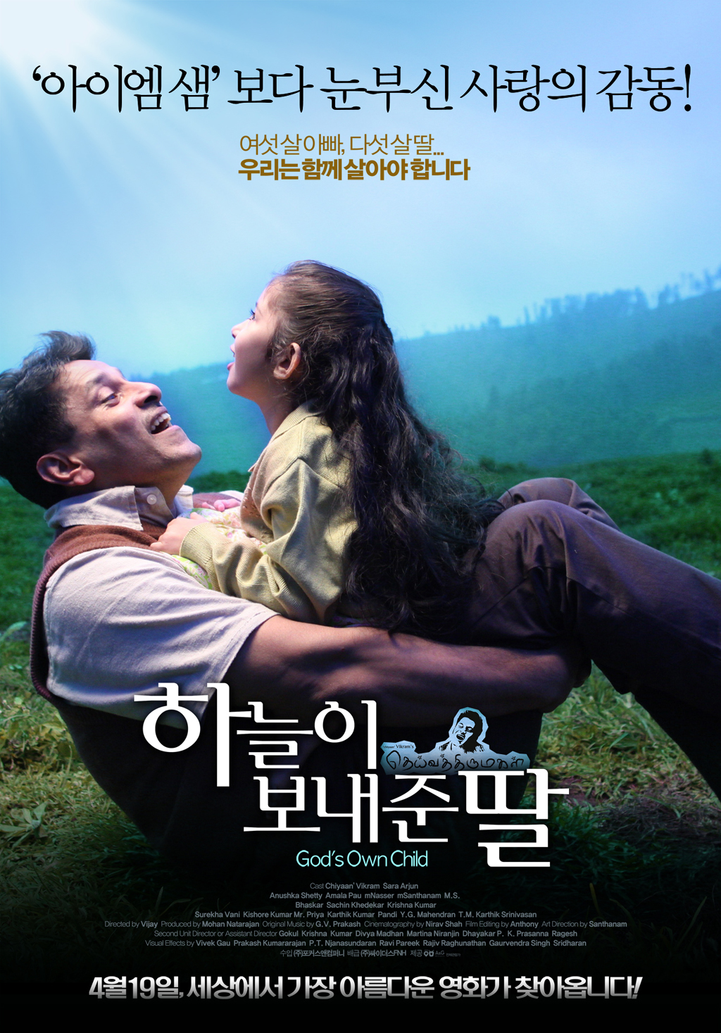 하늘이 보내준 딸 포스터