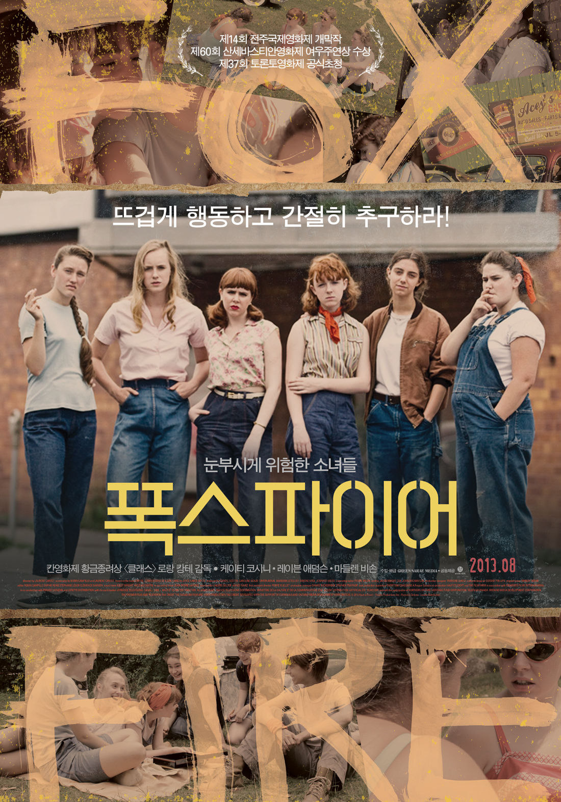 폭스파이어 (Foxfire Confessions of a Girl Gang) 상세정보 씨네21