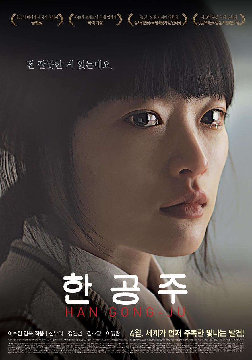 한공주(2014)