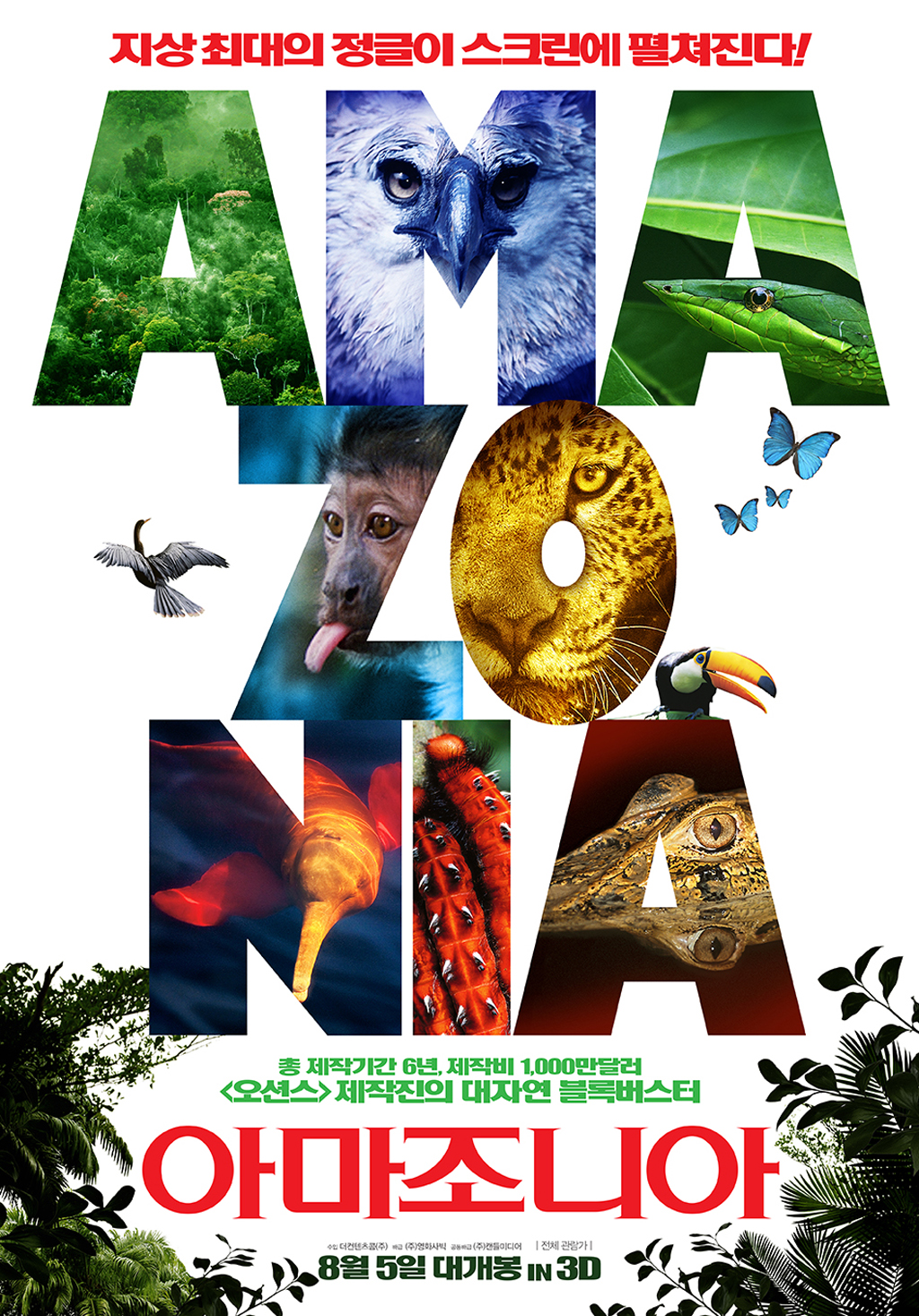 아마조니아 (Amazonia) 상세정보 | 씨네21