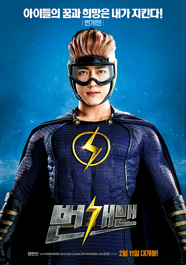 번개맨 (Bungaeman) 상세정보 | 씨네21