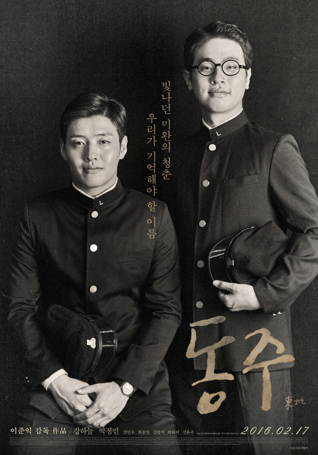 동주(2016)