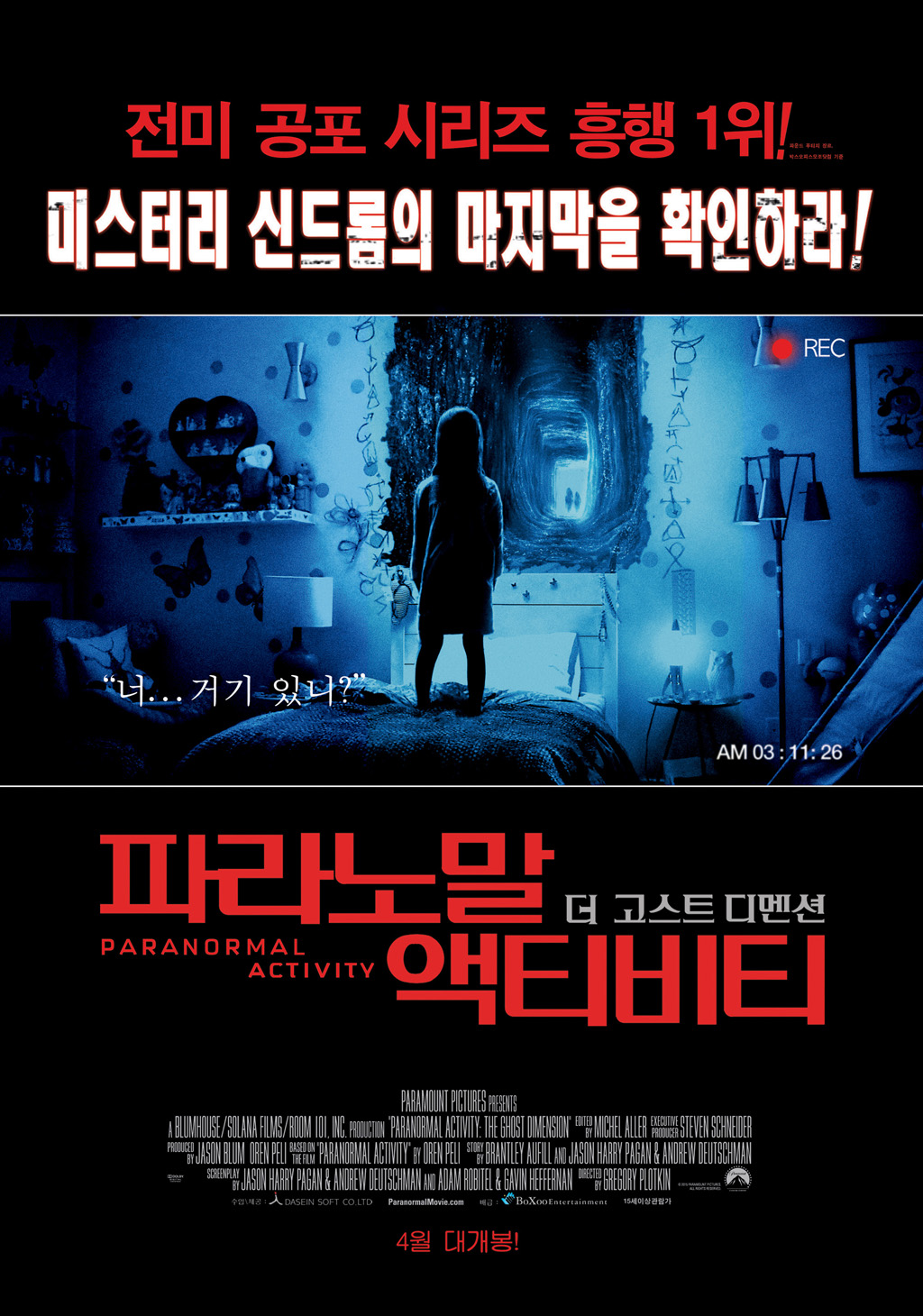 paranormal-activity-the-ghost-dimension-21