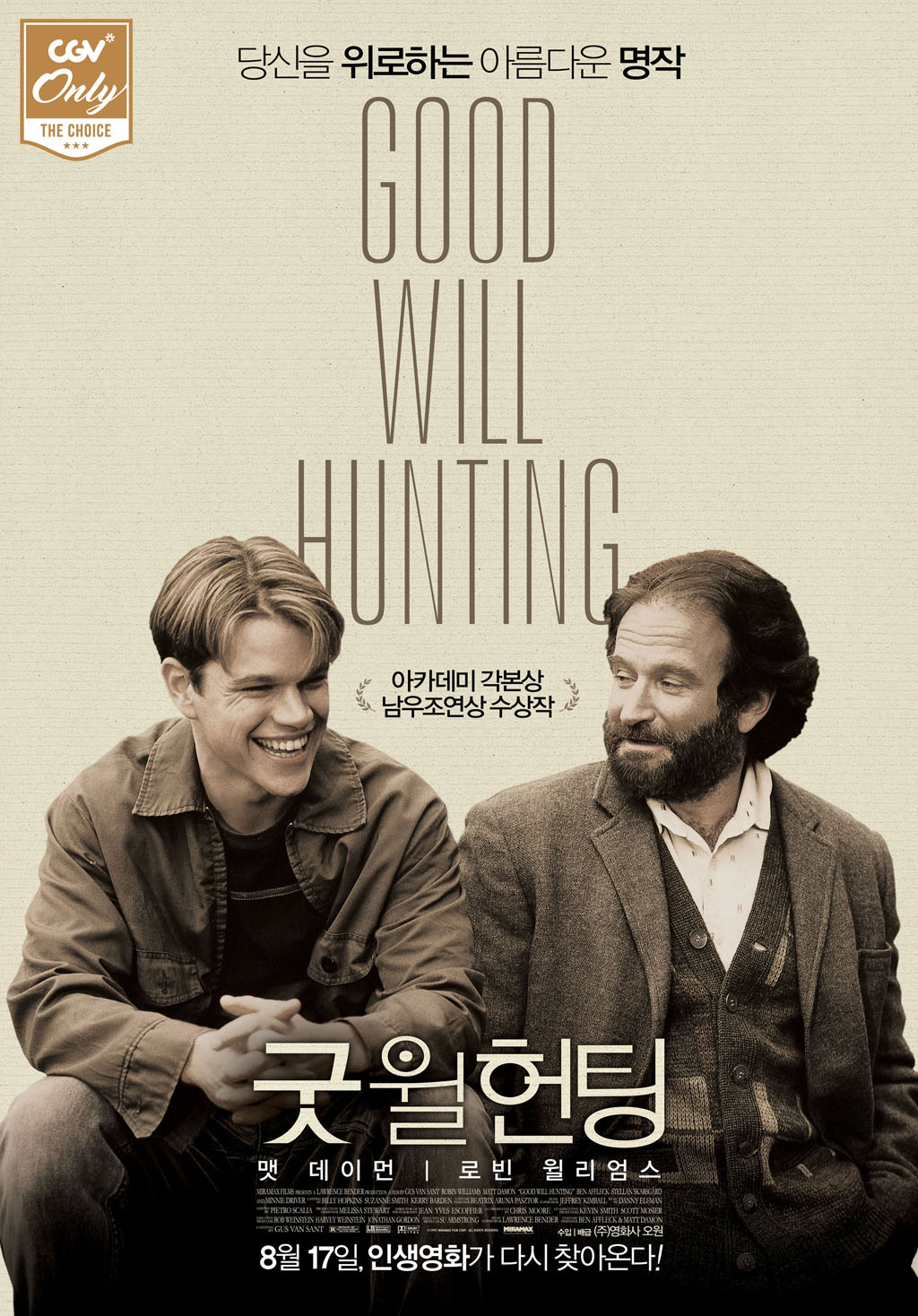 굿 윌 헌팅 (Good Will Hunting) 상세정보 씨네21