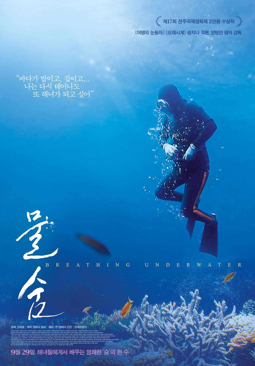물숨 (Breathing Underwater) 상세정보 | 씨네21