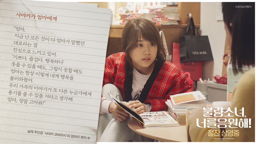 불량소녀, 너를 응원해! (Flying Colors) 상세정보 | 씨네21