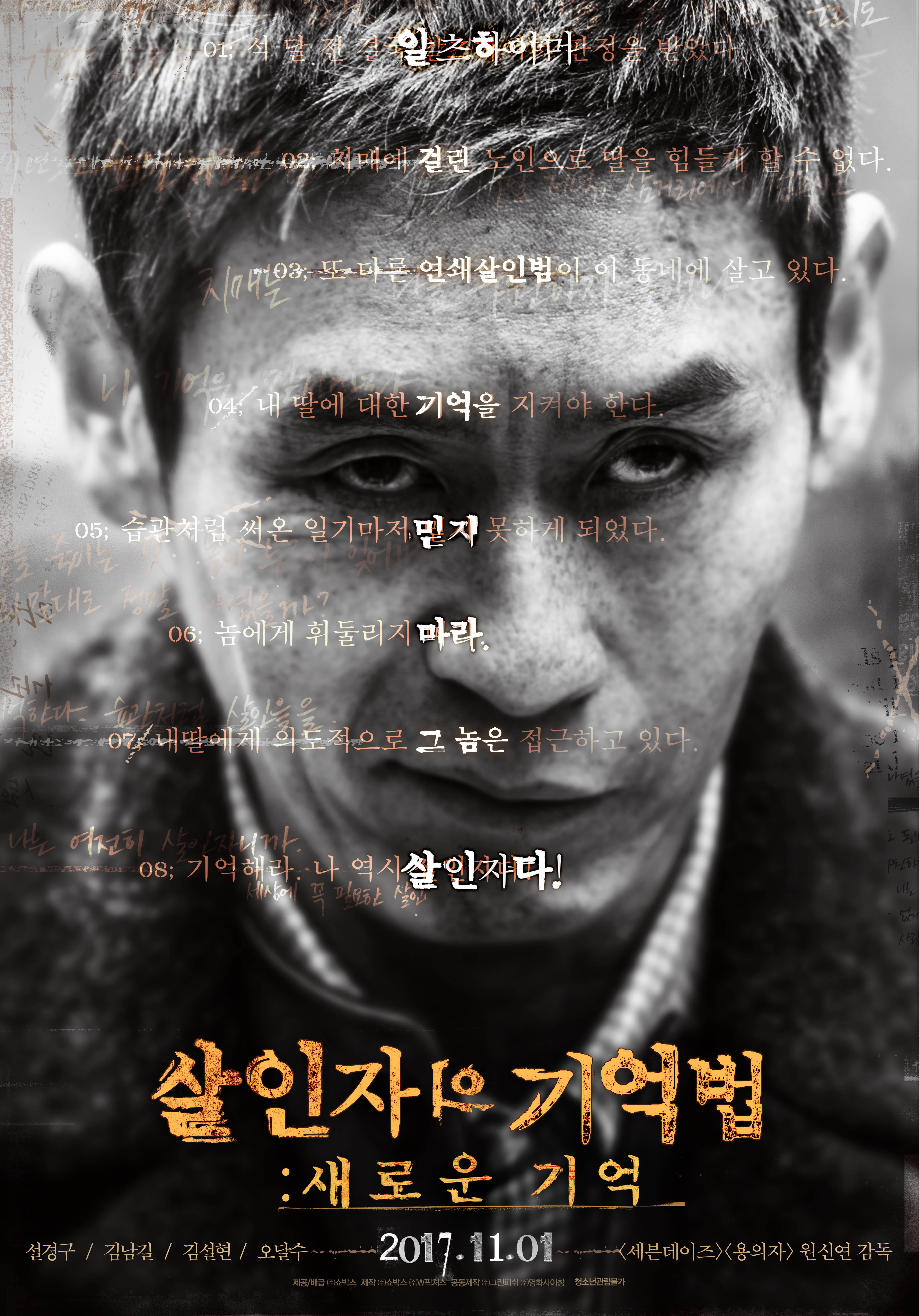 살인자의 기억법(2017)