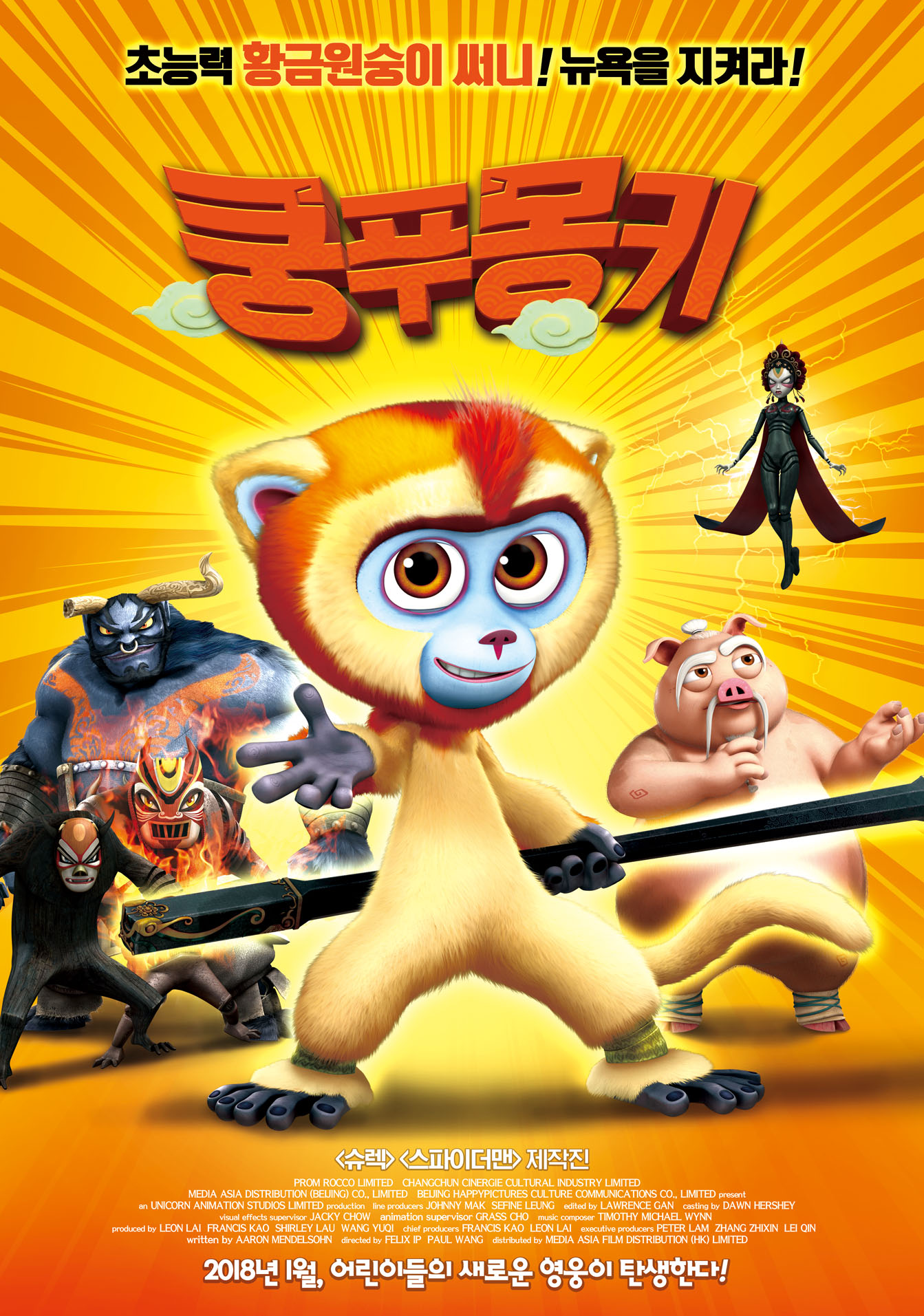 쿵푸몽키 (Monkey King Reloaded) 상세정보 | 씨네21