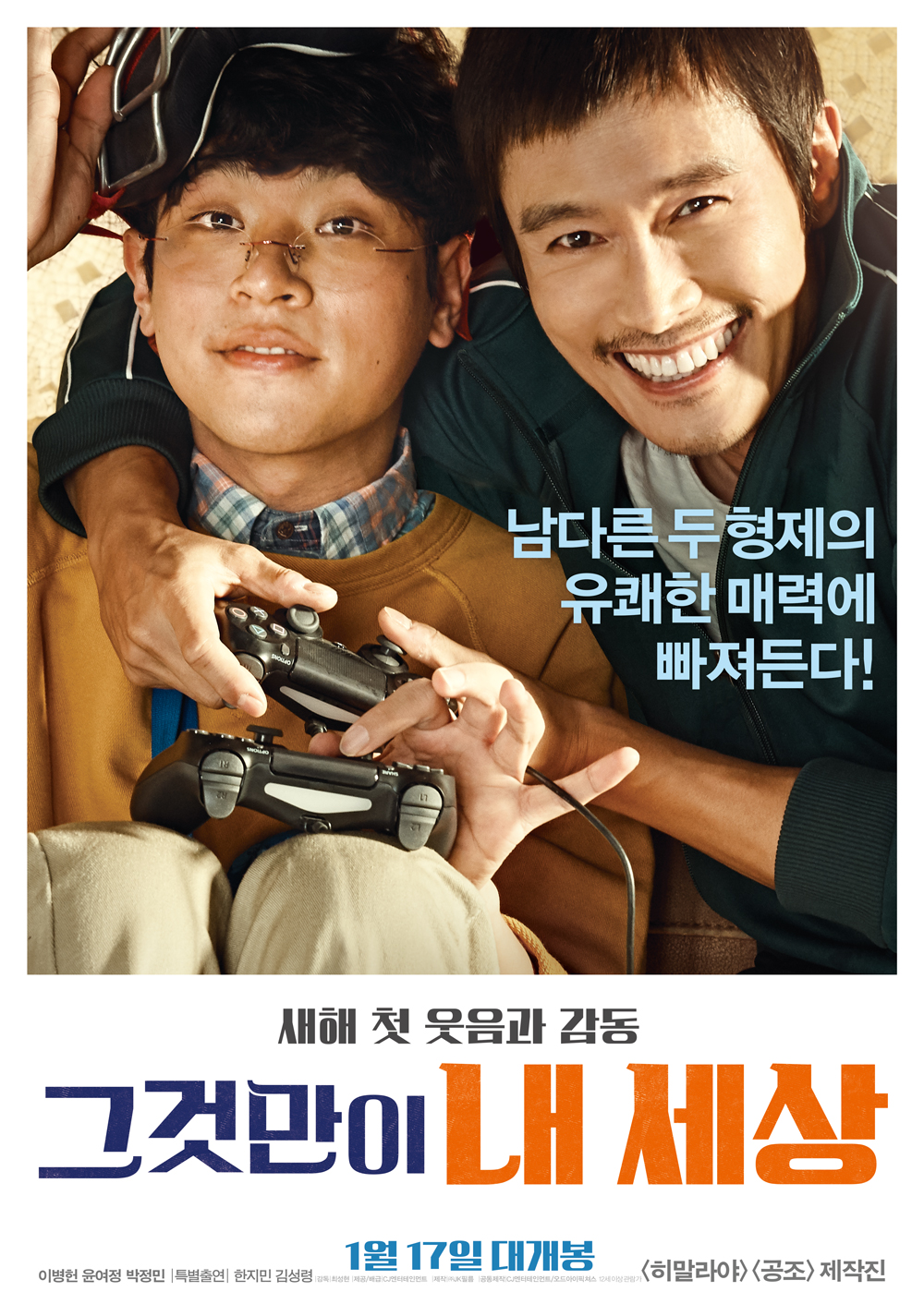 그것만이 내 세상(2018)