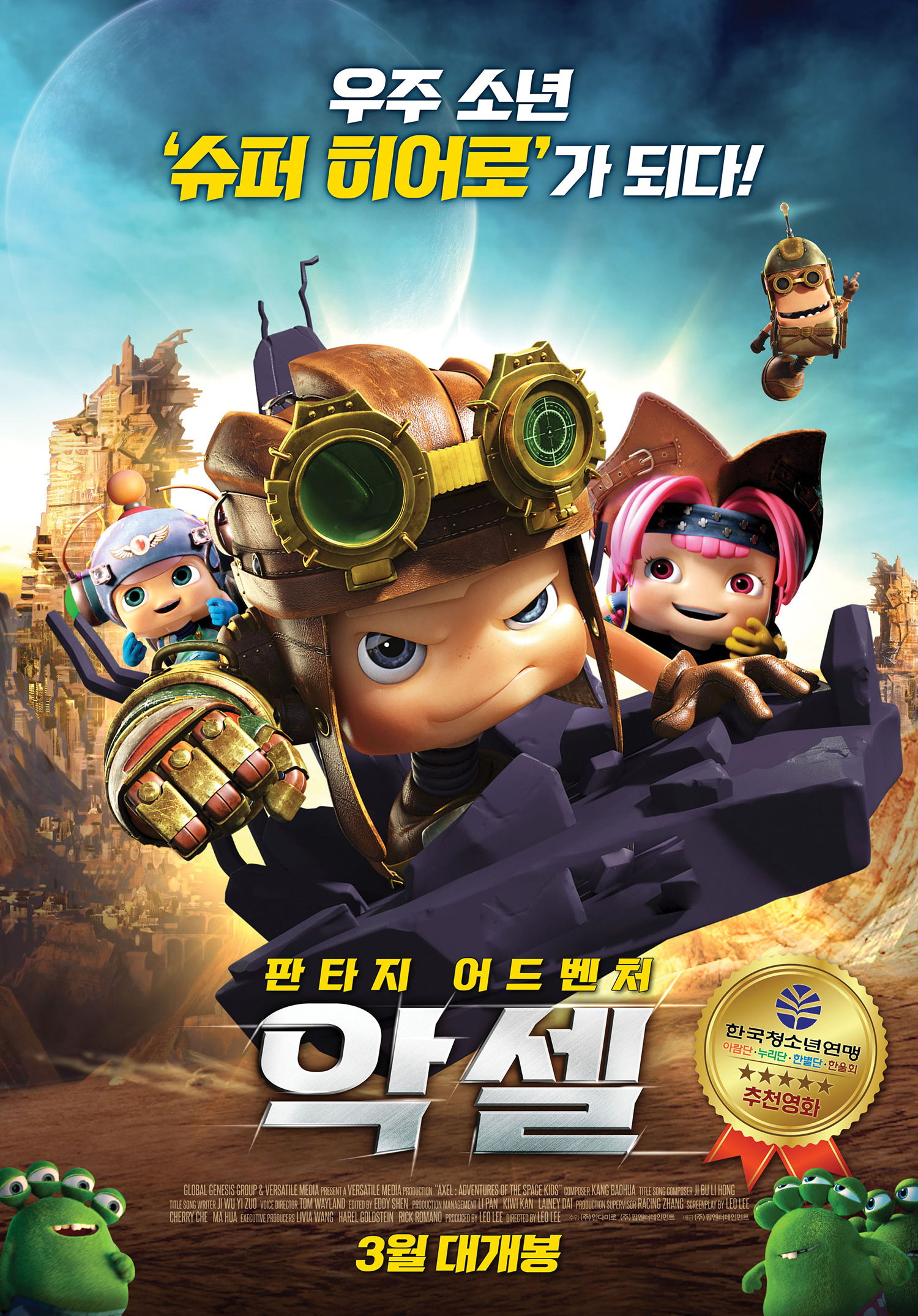 악셀 (Axel 2: Adventures of the Spacekids) 상세정보 | 씨네21