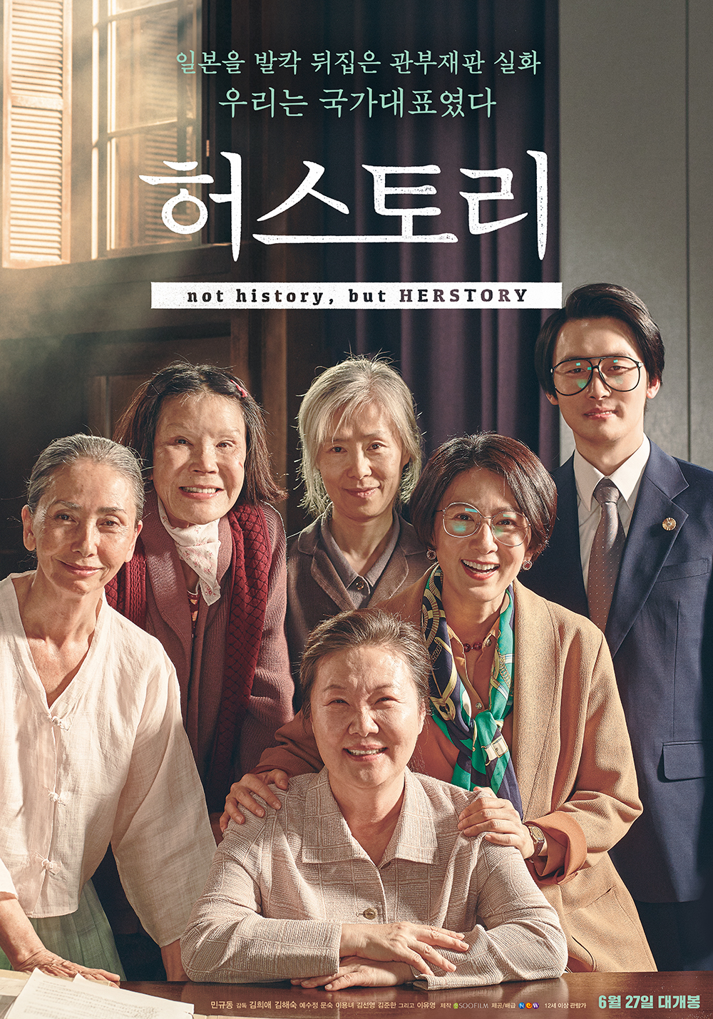 허스토리(2018)