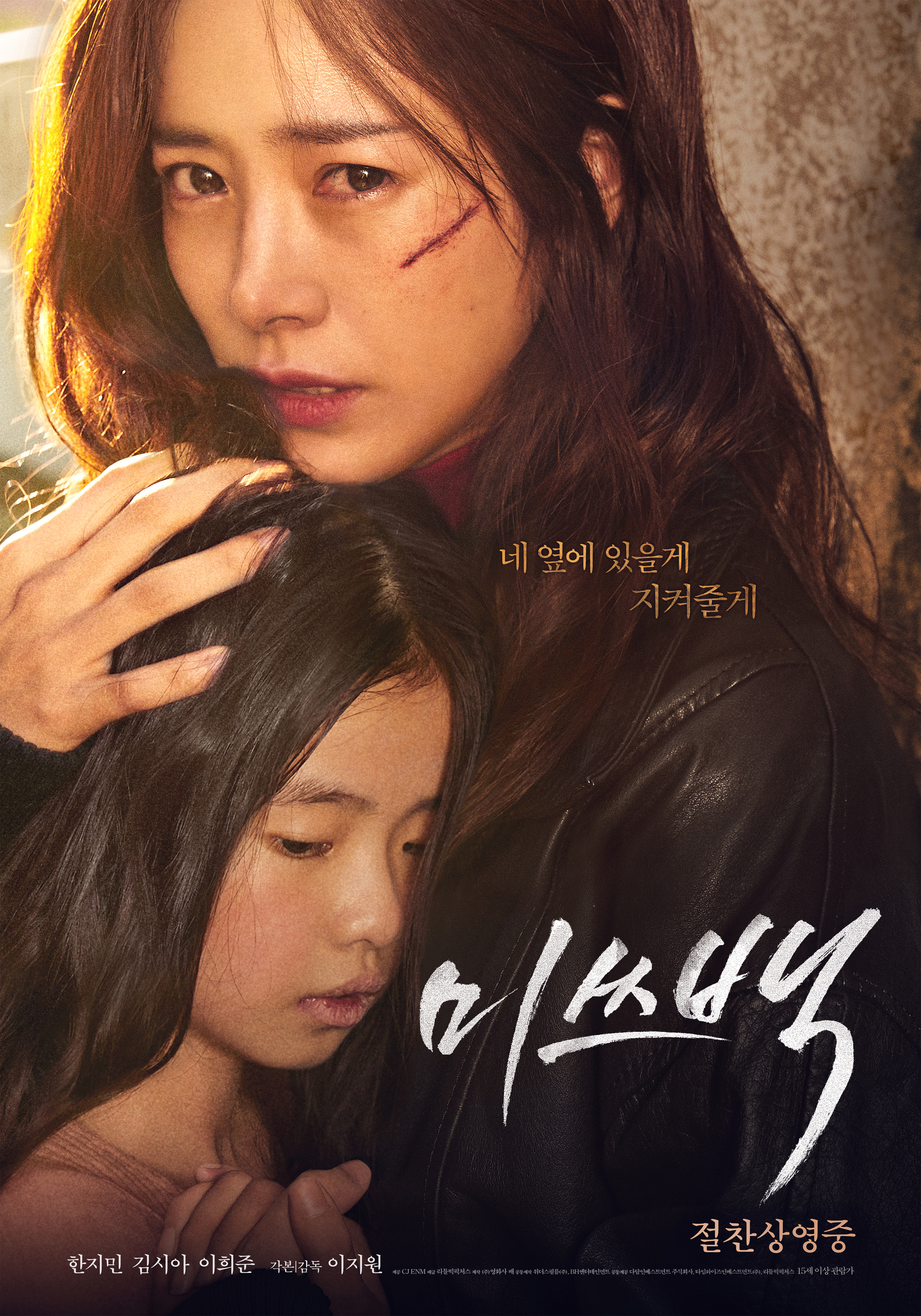 미쓰백(2018)