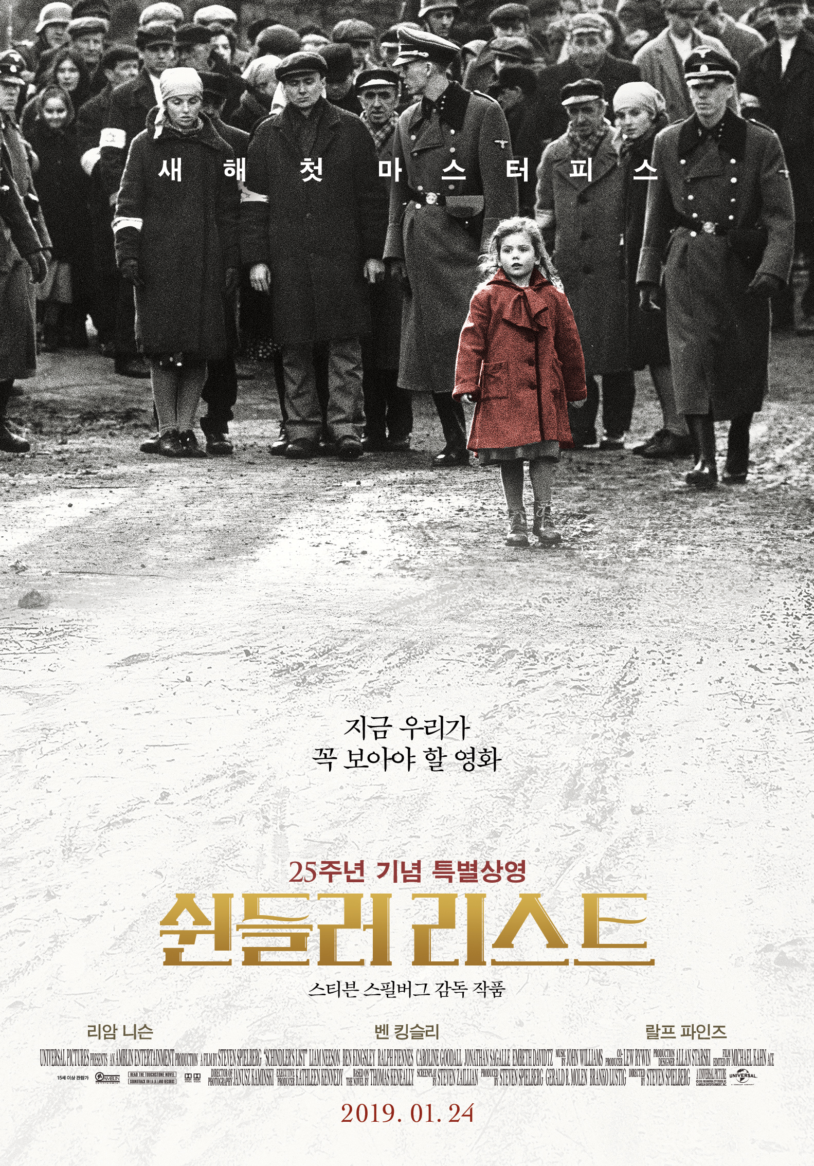 쉰들러 리스트(Schindler's List, 1993)