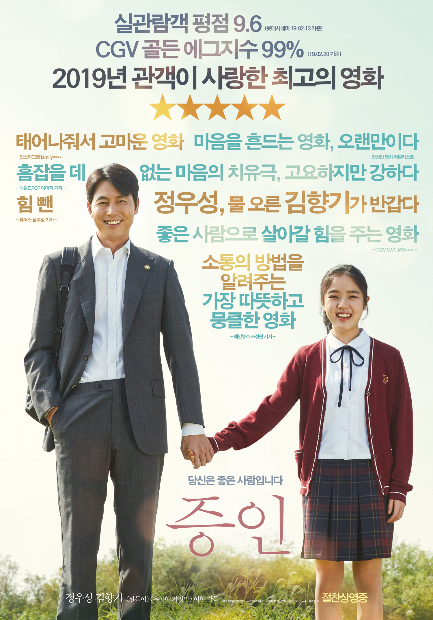증인(2019)