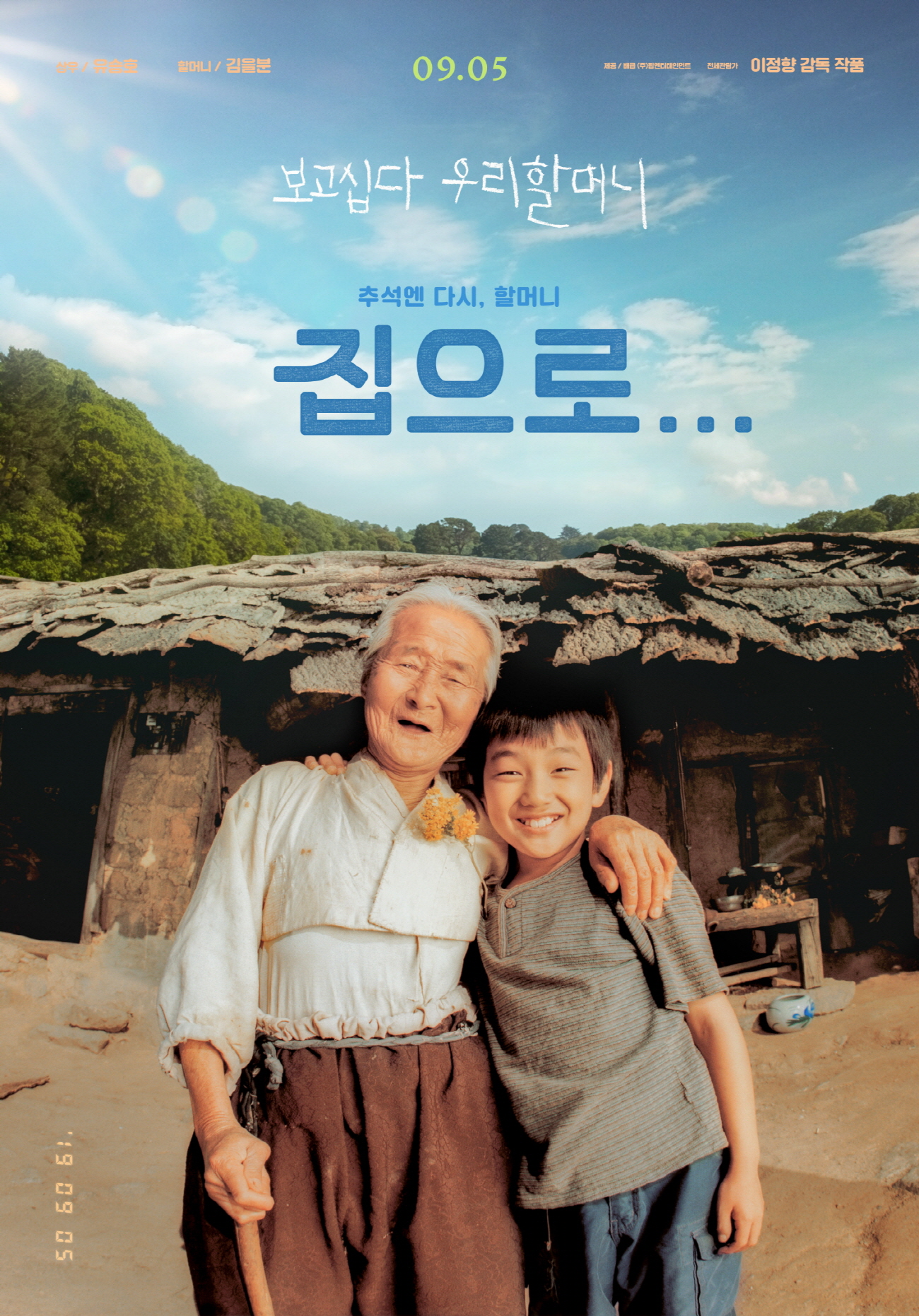 집으로... (The Way Home) 상세정보 | 씨네21