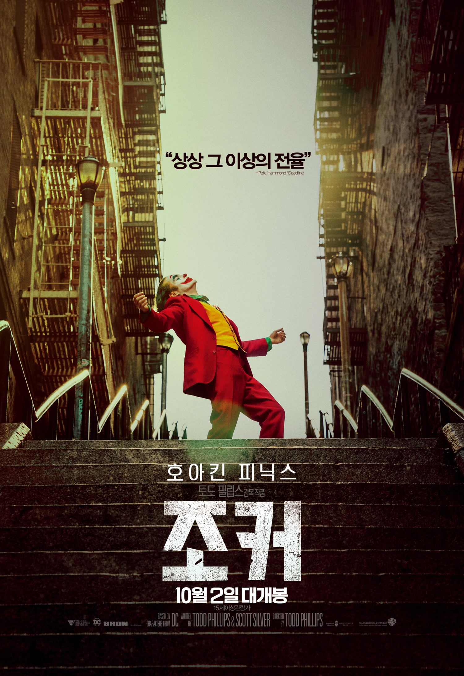 조커(Joker, 2019)