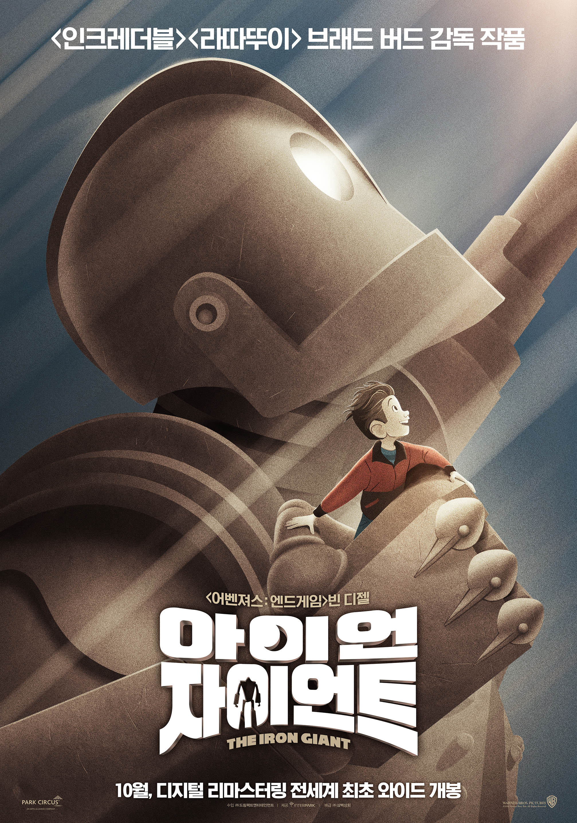 아이언 자이언트 (The Iron Giant) 상세정보 씨네21