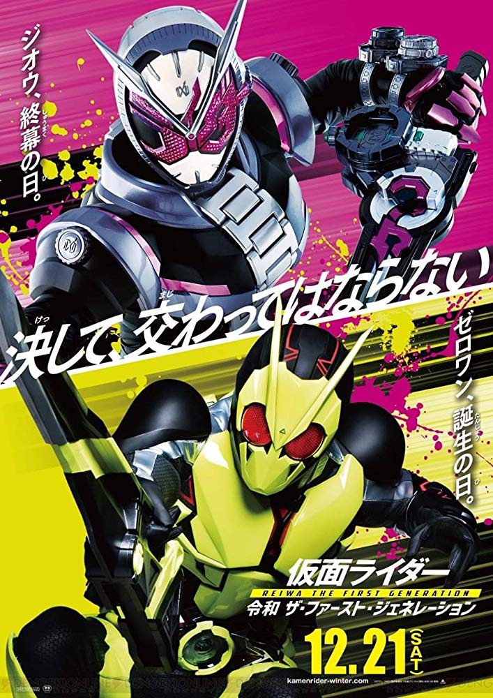 가면 라이더 레이와: 더 퍼스트 제너레이션 (Kamen Rider Reiwa: The First Generation) 상세정보