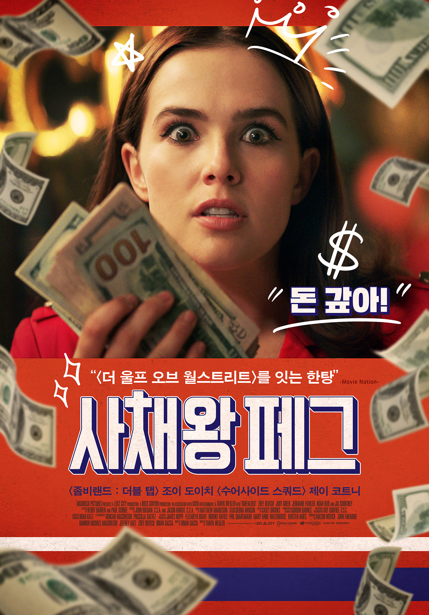 사채왕 페그 (Buffaloed) 상세정보 씨네21