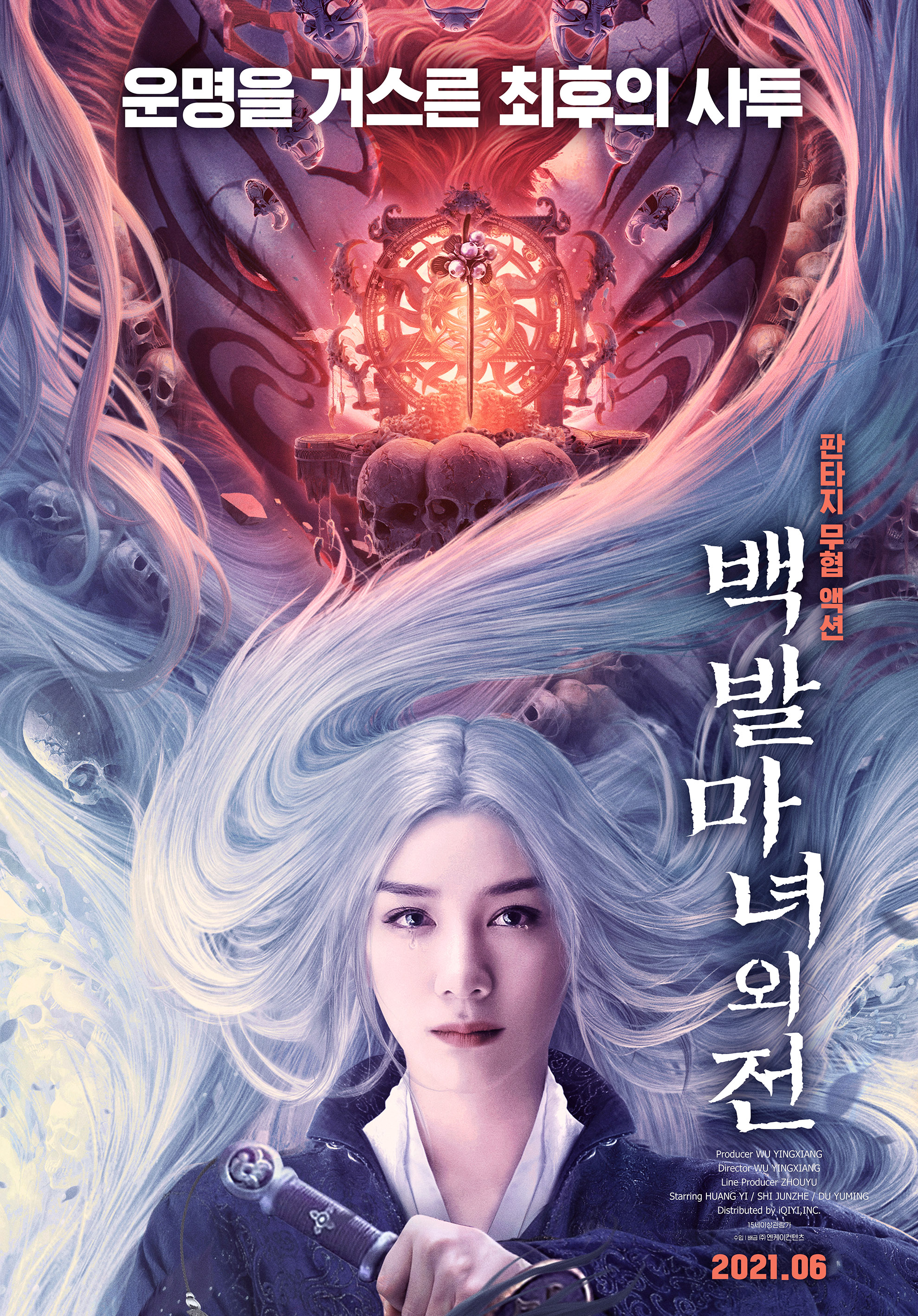 백발마녀외전 (Wolf Witch) 상세정보 | 씨네21