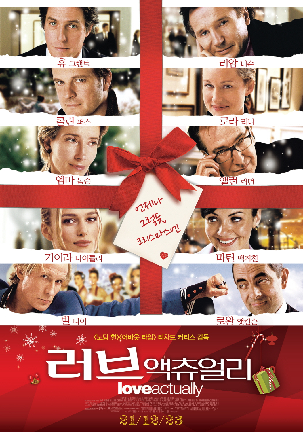 러브 액츄얼리 (Love Actually) 상세정보 | 씨네21